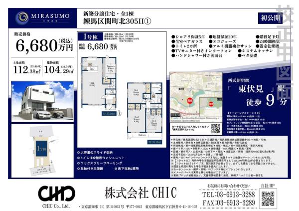 練馬区関町北3丁目　新築分譲住宅　全1棟