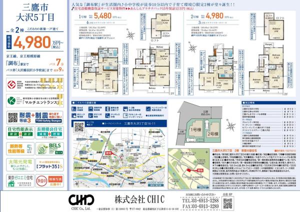 三鷹市大沢5丁目　新築分譲住宅　全2棟