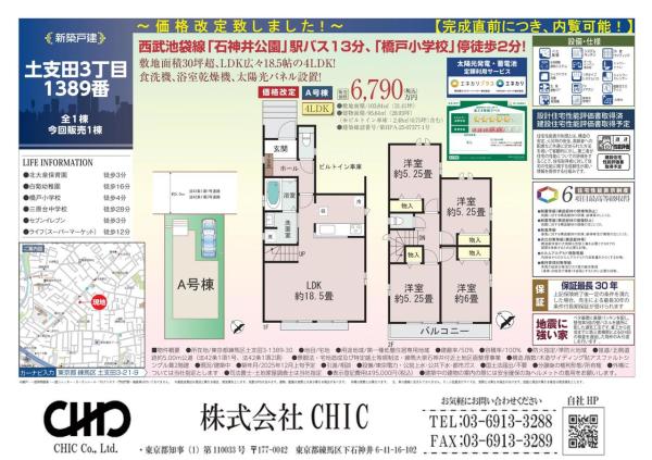 練馬区土支田3丁目　新築分譲住宅　全1棟