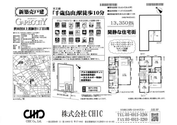 世田谷区上祖師谷1丁目　新築分譲住宅　全1棟