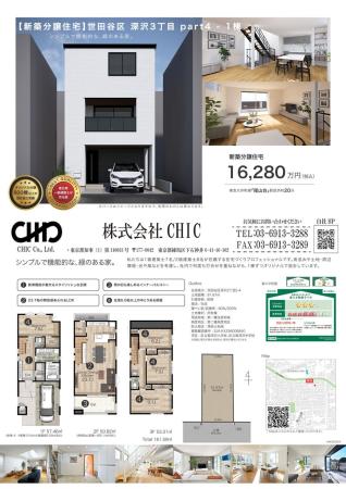 世田谷区深沢3丁目　新築分譲住宅　全1棟