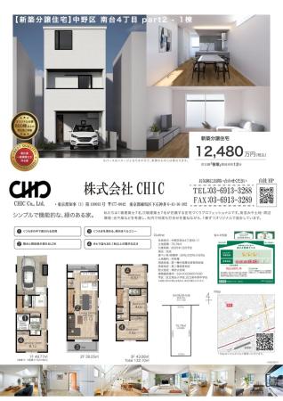 中野区南台4丁目　新築分譲住宅　全1棟