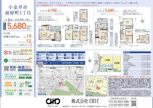 小金井市前原町1丁目　新築分譲住宅　全2棟