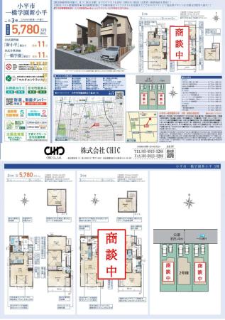 小平市学園西町2丁目　新築分譲住宅　全3棟