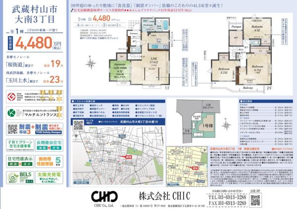 武蔵村山市大南3丁目　新築分譲住宅　全1棟