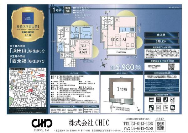 杉並区浜田山1丁目　新築分譲住宅　全1棟