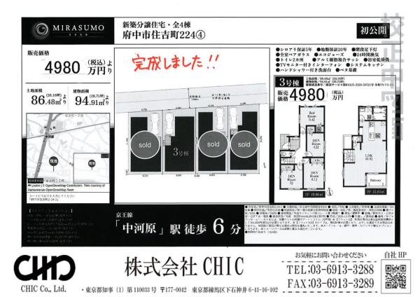 府中市住吉町2丁目　新築分譲住宅　全4棟