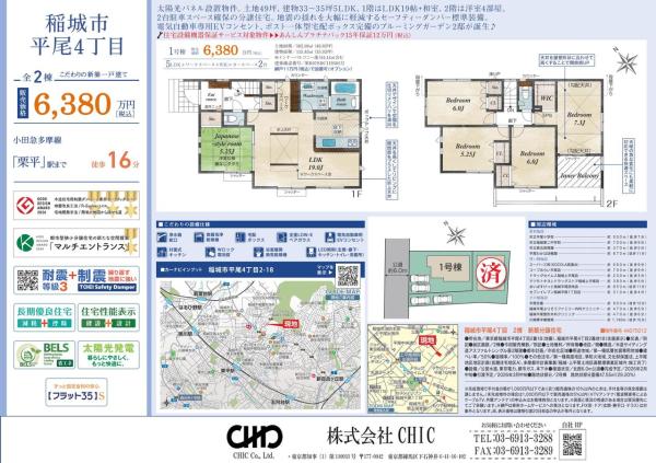 稲城市平尾4丁目　新築分譲住宅　全2棟