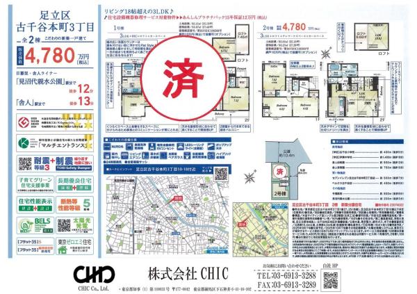 足立区古千谷本町3丁目　新築分譲住宅　全1棟