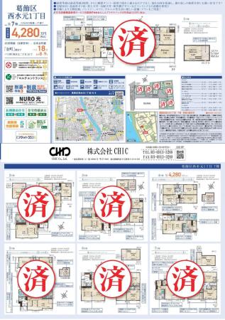葛飾区西水元1丁目　新築分譲住宅　全7棟