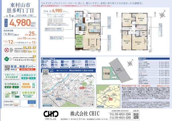 東村山市恩多町1丁目　新築分譲住宅　全1棟