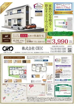 清瀬市竹丘3丁目　新築分譲住宅　全1棟