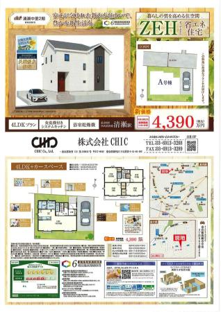 清瀬市中里3丁目　新築分譲住宅　全1棟