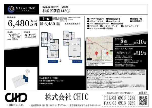 杉並区荻窪1丁目　新築分譲住宅　全1棟
