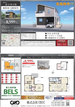 練馬区春日町2丁目　新築分譲住宅　全1棟