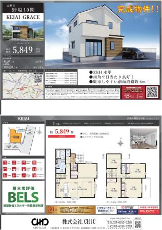清瀬市野塩5丁目　新築分譲住宅　全1棟