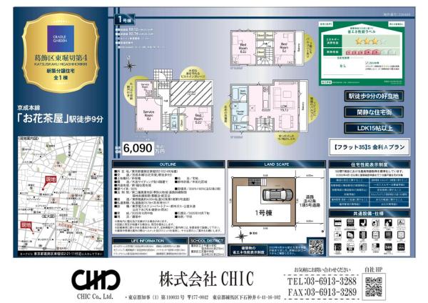 葛飾区東堀切2丁目　新築分譲住宅　全1棟