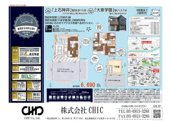 練馬区石神井台1丁目　新築分譲住宅　全1棟