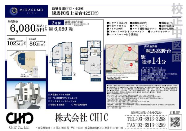練馬区富士見台4丁目　新築分譲住宅　全2棟