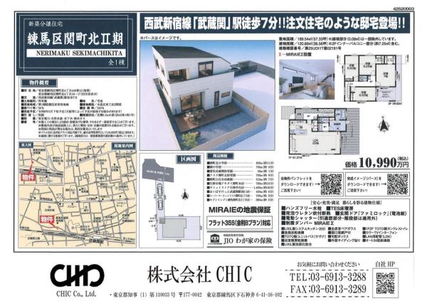 練馬区関町北4丁目　新築分譲住宅　全1棟