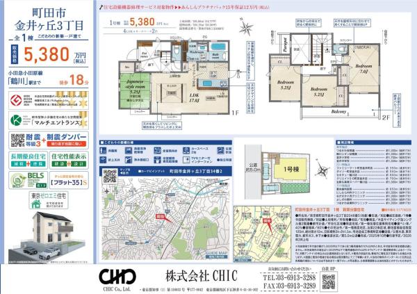 町田市金井ヶ丘3丁目　新築分譲住宅　全1棟