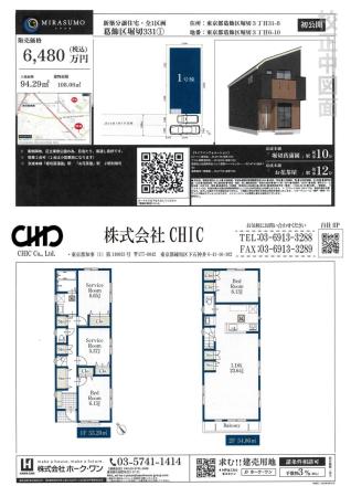 葛飾区堀切3丁目　新築分譲住宅　全1棟