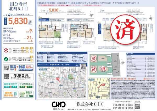 国分寺市北町5丁目　新築分譲住宅　全4棟