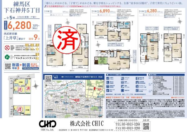 練馬区下石神井5丁目　新築分譲住宅　全5棟