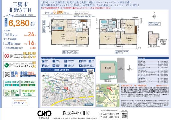 三鷹市北野3丁目　新築分譲住宅　全1棟