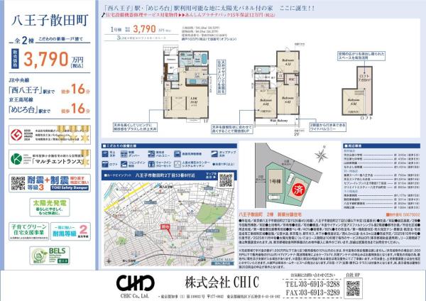 八王子市散田町2丁目　新築分譲住宅　全2棟