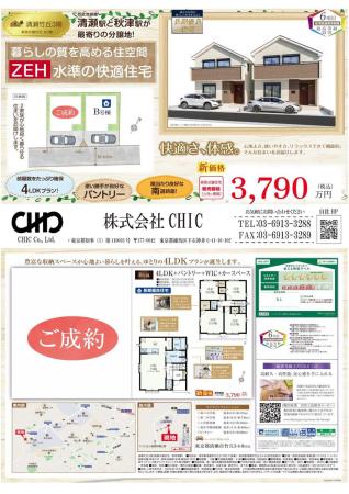 清瀬市竹丘3丁目　新築分譲住宅　全2棟