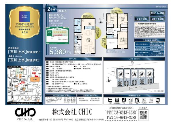 立川市幸町5丁目　新築分譲住宅　全5棟