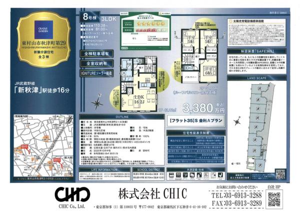 東村山市秋津町2丁目　新築分譲住宅　