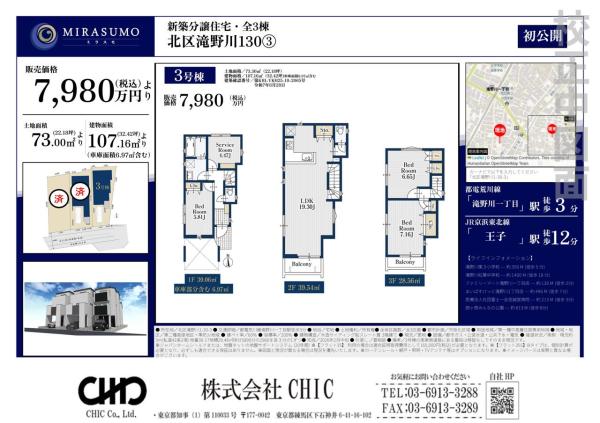 北区滝野川1丁目　新築分譲住宅　全3棟