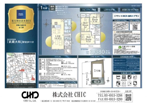 東大和市清水4丁目　新築分譲住宅　全1棟