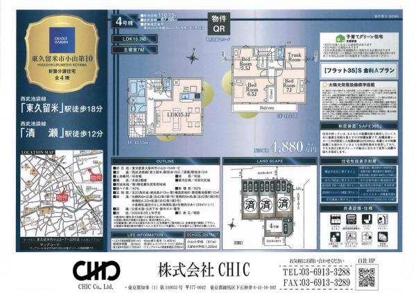 東久留米市小山3丁目　新築分譲住宅　全4棟