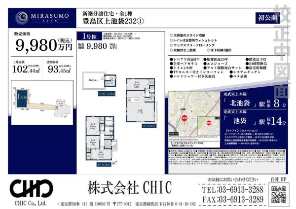 豊島区上池袋2丁目　新築分譲住宅　全1棟