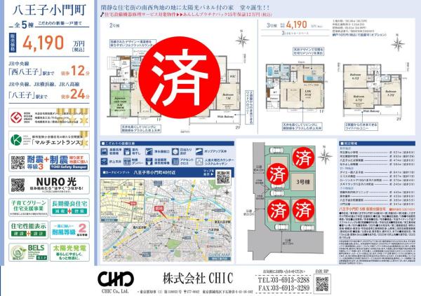八王子市小門町　新築分譲住宅　全5棟