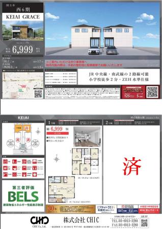 国立市西2丁目　新築分譲住宅　全4棟