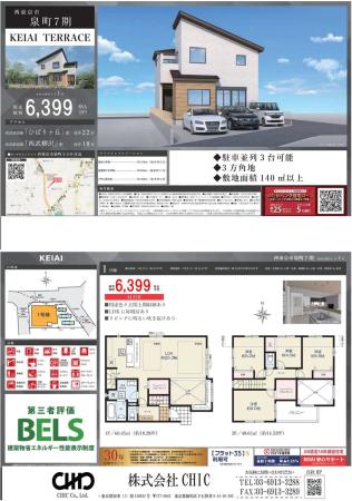 西東京市泉町3丁目　新築分譲住宅　全1棟
