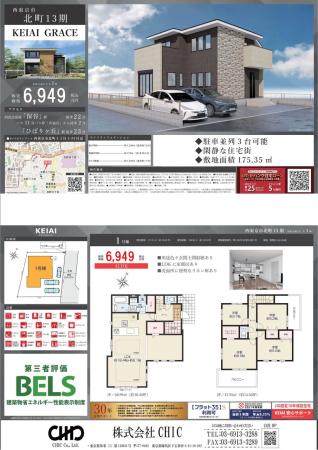 西東京市北町3丁目　新築分譲住宅　全1棟