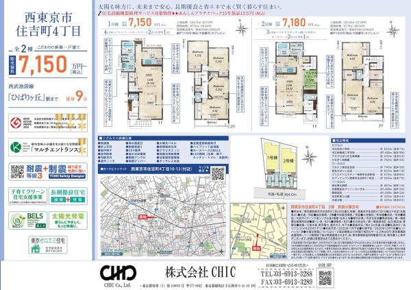 西東京市住吉町4丁目　新築分譲住宅　全2棟