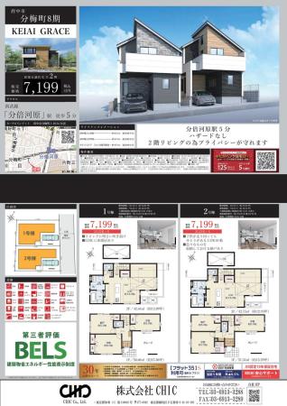 府中市分梅町1丁目　新築分譲住宅　全2棟