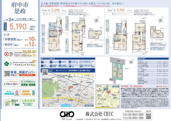 府中市是政1丁目　新築分譲住宅　全2棟