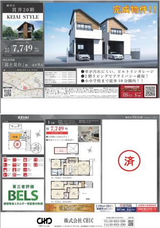 練馬区貫井3丁目　新築分譲住宅　全2棟