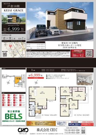 国分寺市戸倉1丁目　新築分譲住宅　全1棟