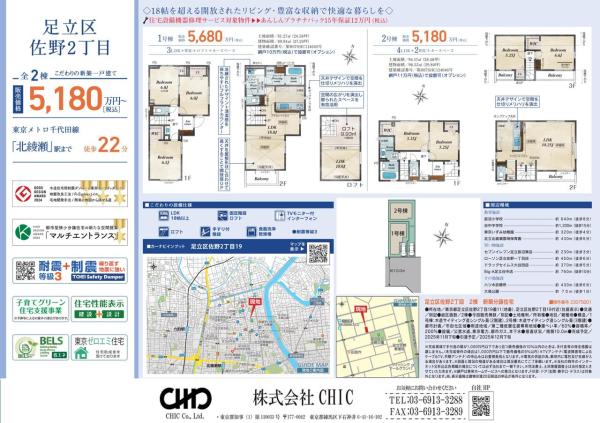 足立区佐野2丁目　新築分譲住宅　全2棟