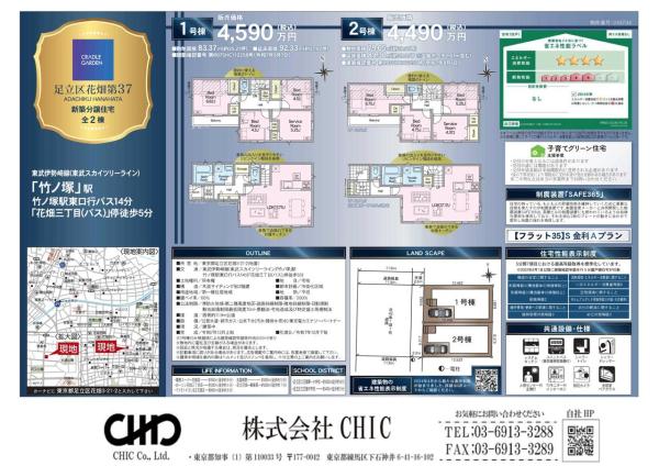 足立区花畑3丁目　新築分譲住宅　全2棟