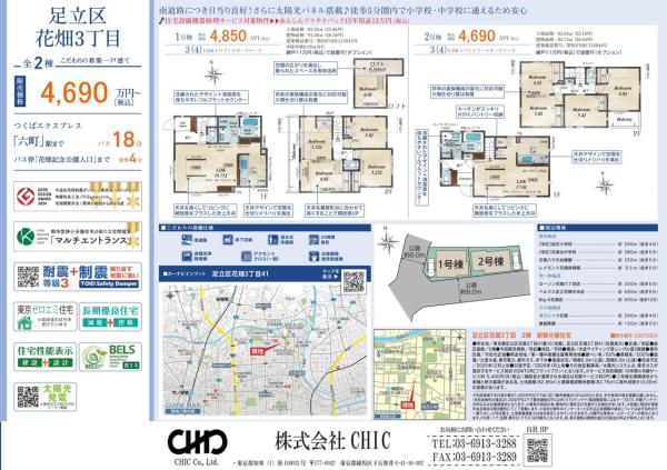足立区花畑3丁目　新築分譲住宅　全2棟