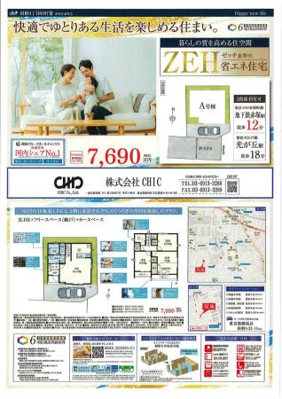 練馬区田柄4丁目　新築分譲住宅　全1棟
